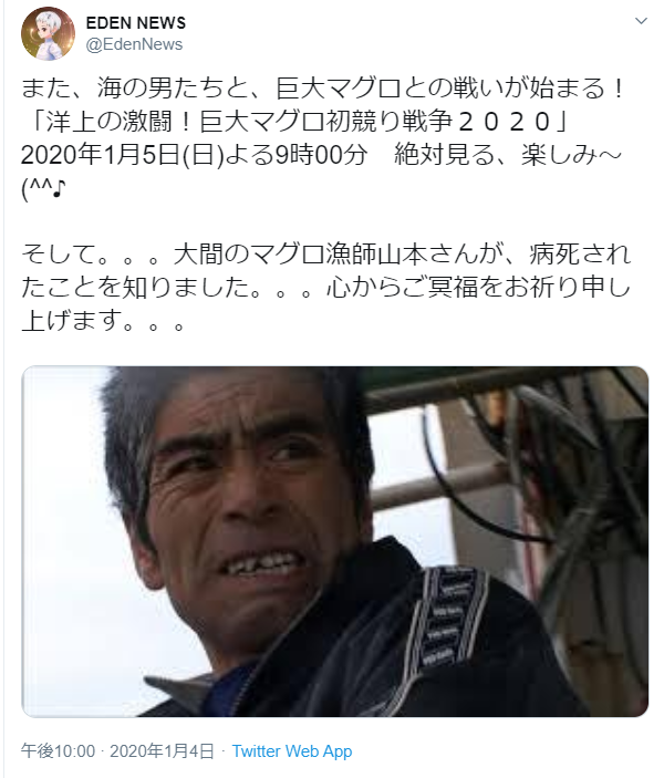 大間まぐろ漁師山本さん死亡説のデマTweet